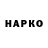 Кодеин напиток Lean (лин) Hayk Giloyan