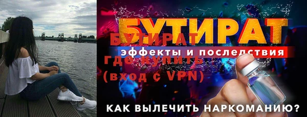 бутират Белокуриха